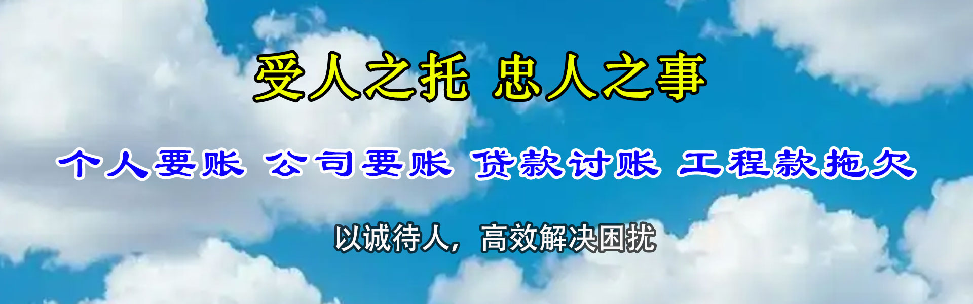 无棣收账公司